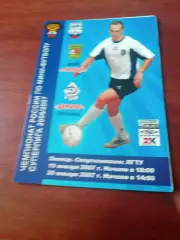 МФК Липецк - Динамо Москва. 19 и 20 января 2007 год
