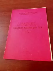 1991 год. Открытый чемпионат Ассоциации мини-футбола СССР - см.состав