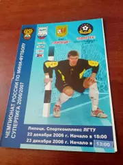 МФК Липецк - Политех СПБ. 22 и 23 декабря 2006 год