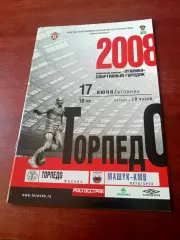 Торпедо Москва - Машук-КМВ Пятигорск. 17 июня 2008 год