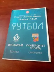 Динамо-М Брянск - Университет спорта Смоленск. 18 июля 2024 год