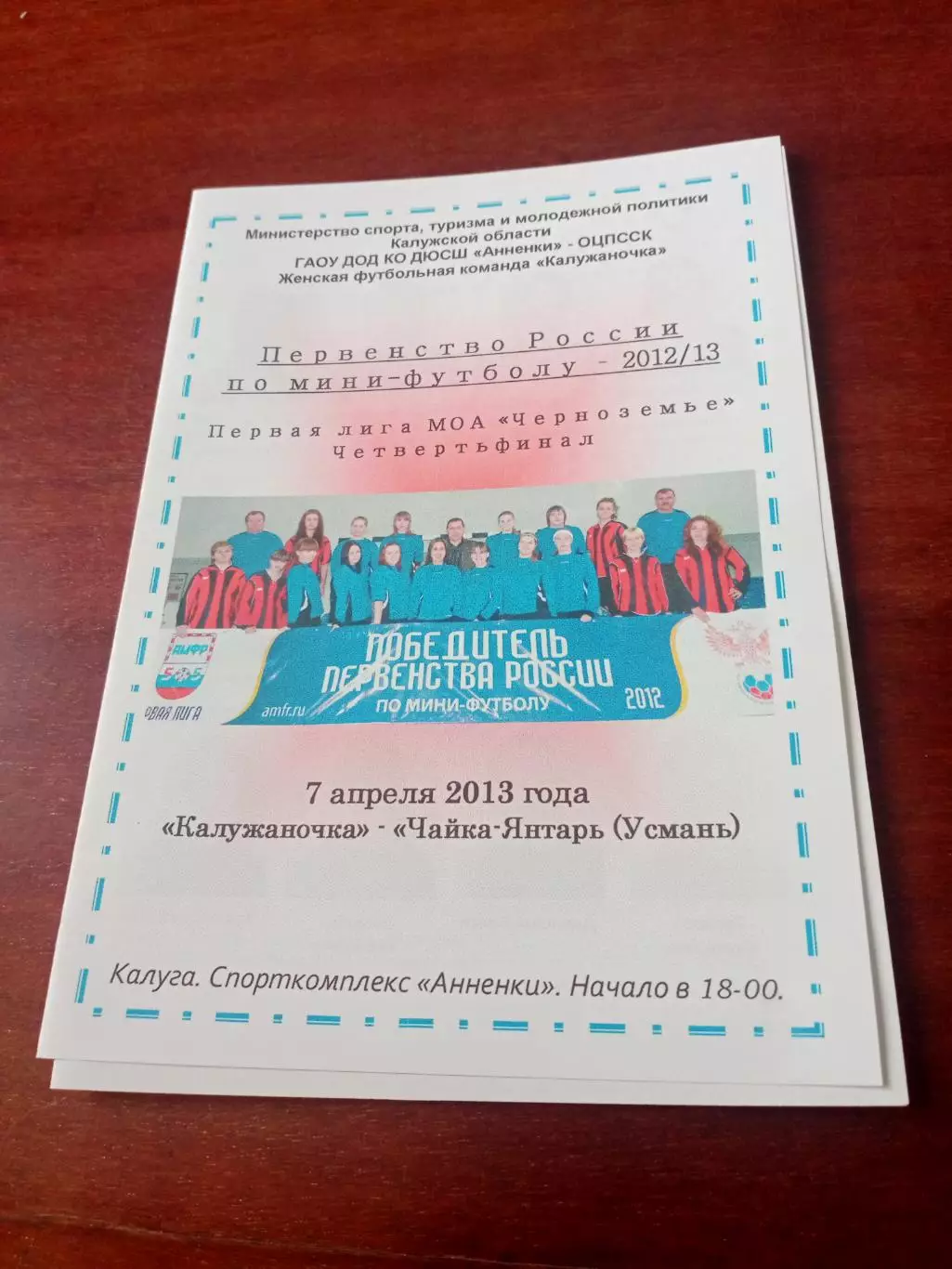 Калужаночка - Чайка-Янтарь Усмань. 7 апреля 2013 год