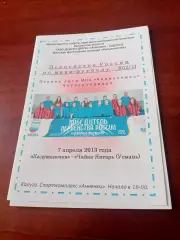 Калужаночка - Чайка-Янтарь Усмань. 7 апреля 2013 год