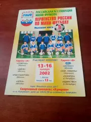 Тур, Москва, 13 - 16 января 2002 год - см.состав