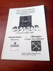 Анненки Калуга - Искра Санкт-Петербург. 2 августа 2005 год