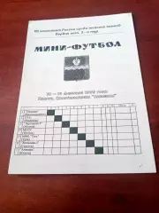 Тур - Калуга, 10-14 февраля 1999 год - см.состав