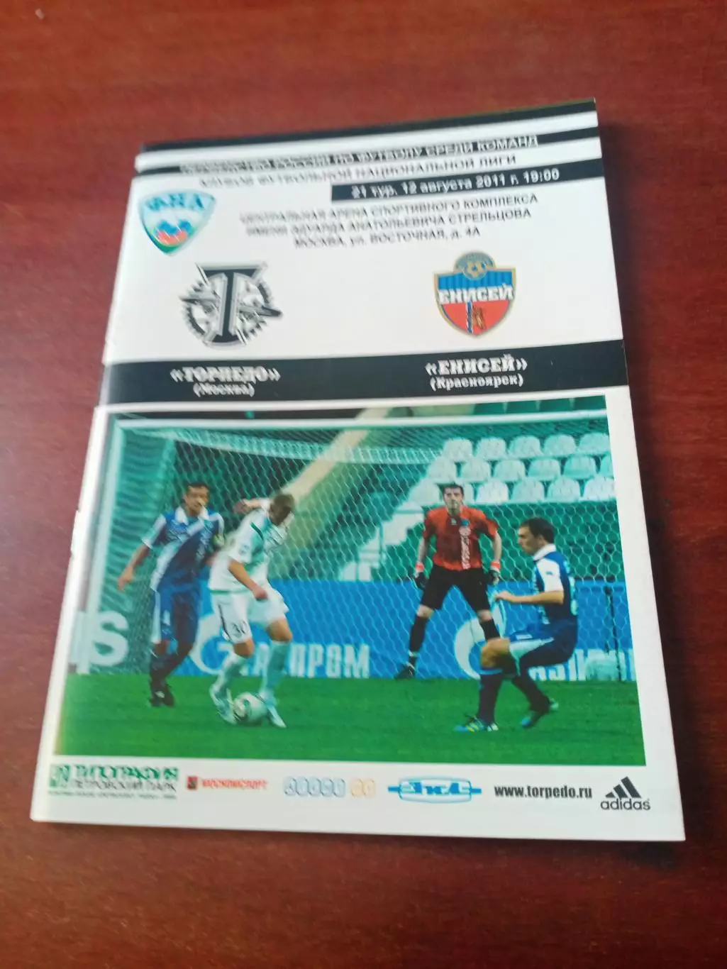 Торпедо Москва - Енисей Красноярск. 12 августа 2011 год