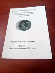 ФК Анненки Калуга. Программа сезона. 2004 год