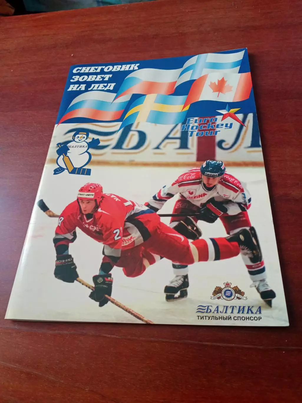 Кубок ПК Балтика. 2002 год. Снеговик зовет на лед