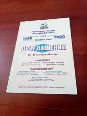 Тур - Саратов. 28-30 сентября 1999 год