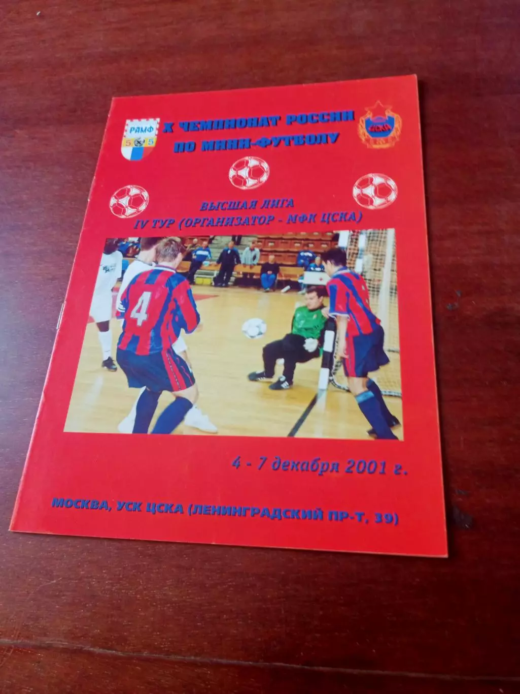 Тур - Москва, 4-7 декабря 2001 год - см.состав