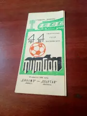 Динамо Минск - Спартак Москва. 19 апреля 1981 год