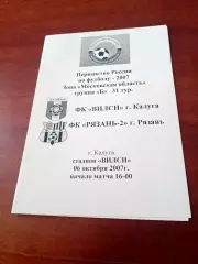 Вилси Калуга - ФК Рязань-2. 6 октября 2007 год