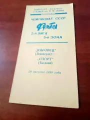 Кировец Ленинград - Спорт Таллинн. 29 августа 1989 год