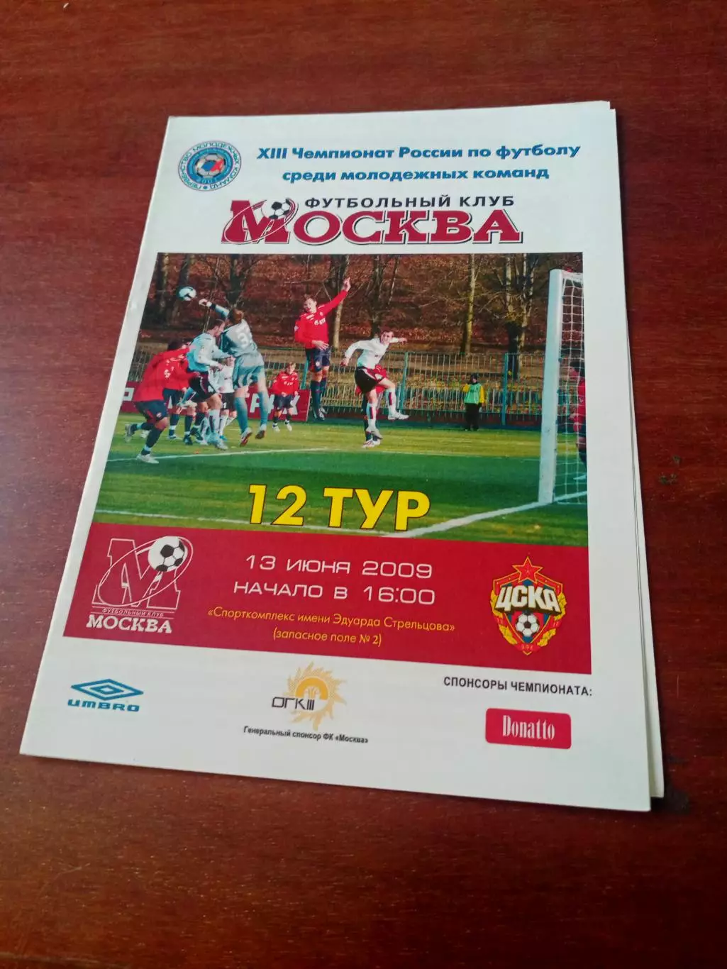 Молодежные команды. ФК Москва - ЦСКА. 13 июня 2009 год
