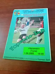 Торпедо-ЗиЛ Москва - Арсенал Тула. 1 июня 2000 год