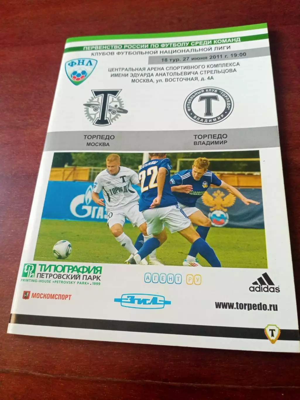 Торпедо Москва - Торпедо Владимир. 27 июня 2011 год