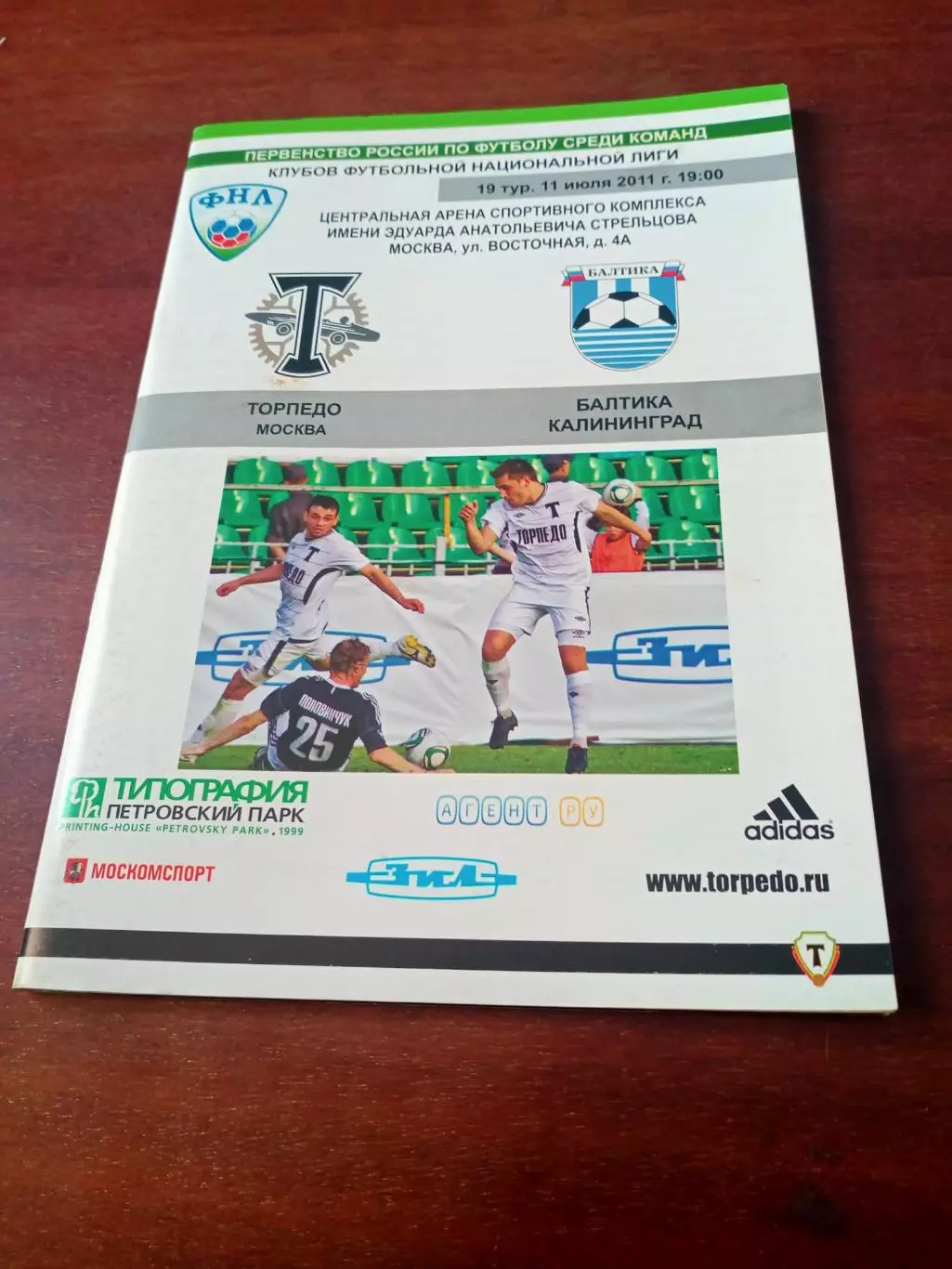 Торпедо Москва - Балтика Калининград. 11 июля 2011 год