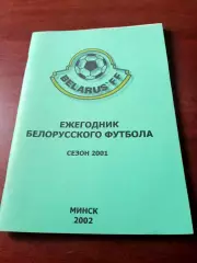 Ежегодник белорусского футбола. Сезон-2001