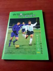 Футбольный курьер. ростов. 2005 год