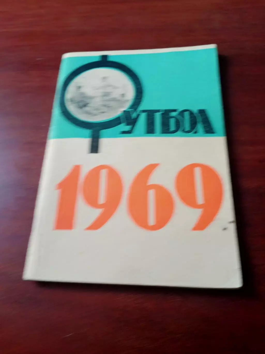 Футбол. Краснодар. 1969 год