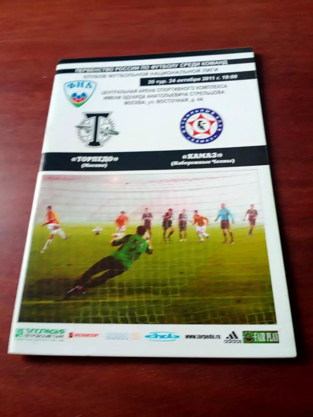 Торпедо Москва - КамАЗ Набережные Челны. 24 октября 2011 год