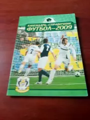 Футбол. Тюмень. 2009 год