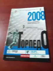 Торпедо Москва - Сибирь Новосибирск. 9 апреля 2008 год