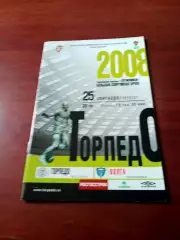 Торпедо Москва - Волга Ульяновск. 25 сентября 2008 год