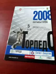 Торпедо Москва - Салют-Энергия Белгород. 5 июля 2008 год