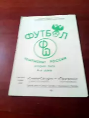 Смена-Сатурн Санкт-Петербург - Прогресс Черняховск. 5 мая 1992 год