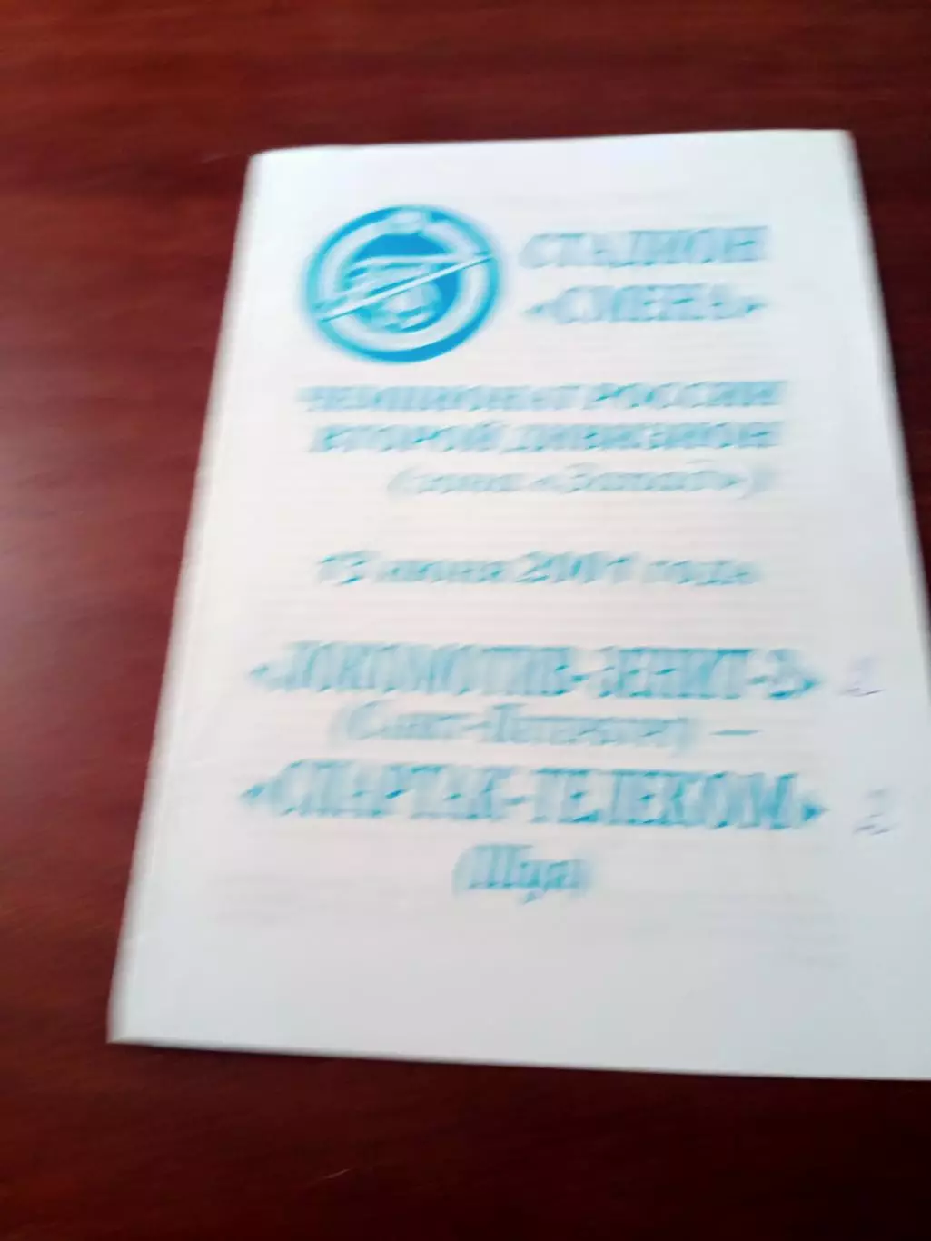 Локомотив-Зенит-2 Санкт-Петербург - Спартак-Телеком Шуя. 13 июня 2001 г