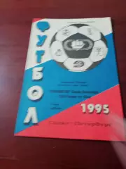 Локомотив Санкт-Петербург - СКА Ростов-на-Дону. 8 июля 1995 год