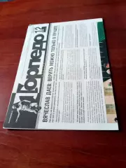 Газета ФК Торпедо Москва. 2008 год, июль