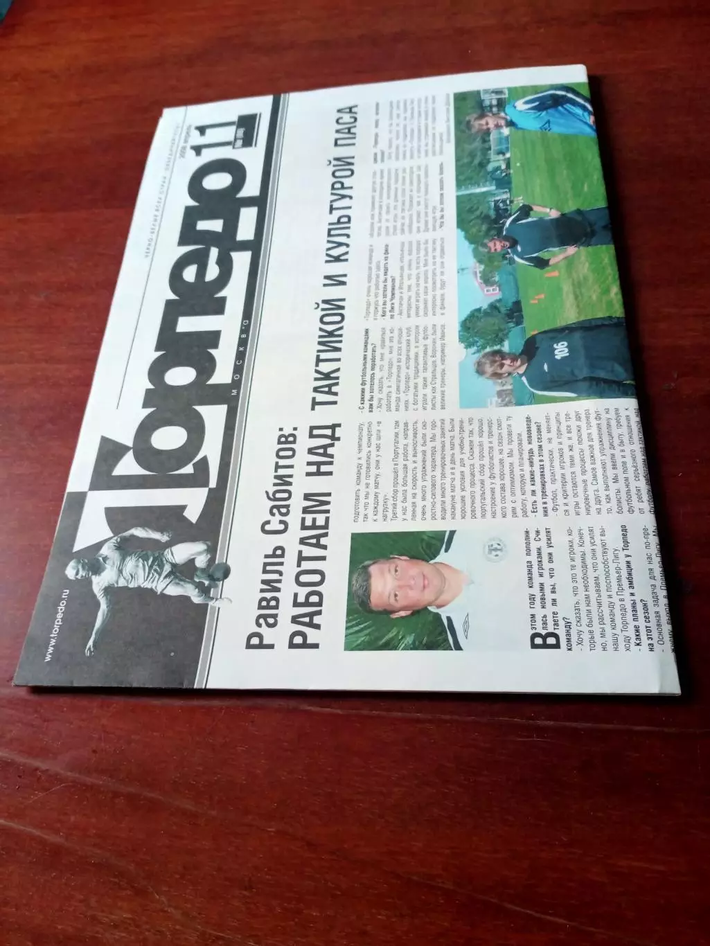 Газета ФК Торпедо Москва. 2008 год, апрель