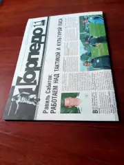 Газета ФК Торпедо Москва. 2008 год, апрель