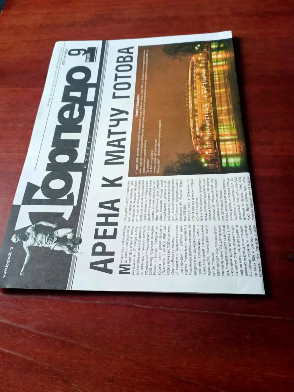 Газета ФК Торпедо Москва. 2007 год, октябрь
