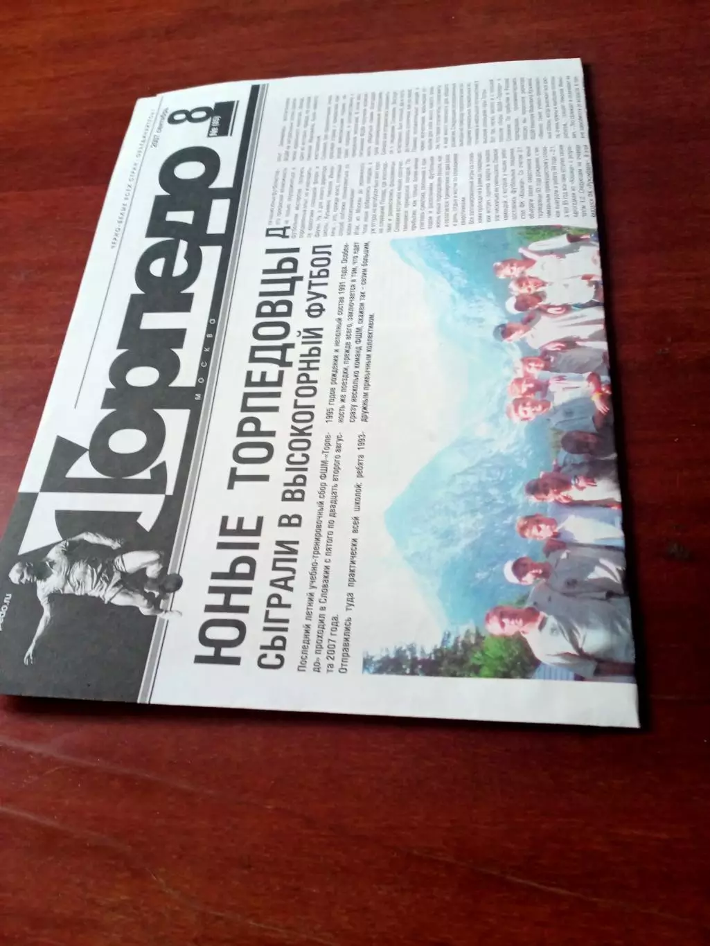 Газета ФК Торпедо Москва. 2007 год, сентябрь