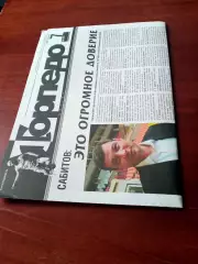 Газета ФК Торпедо Москва. 2007 год, август