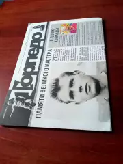 Газета ФК Торпедо Москва. 2007 год, август