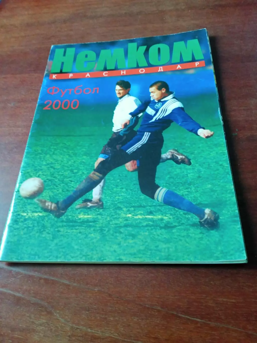 Футбол. Краснодар. Немком. 2000 год