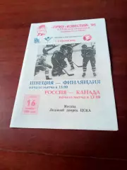 16 декабря 1995 год. Швеция-Финляндия, Россия-Канада