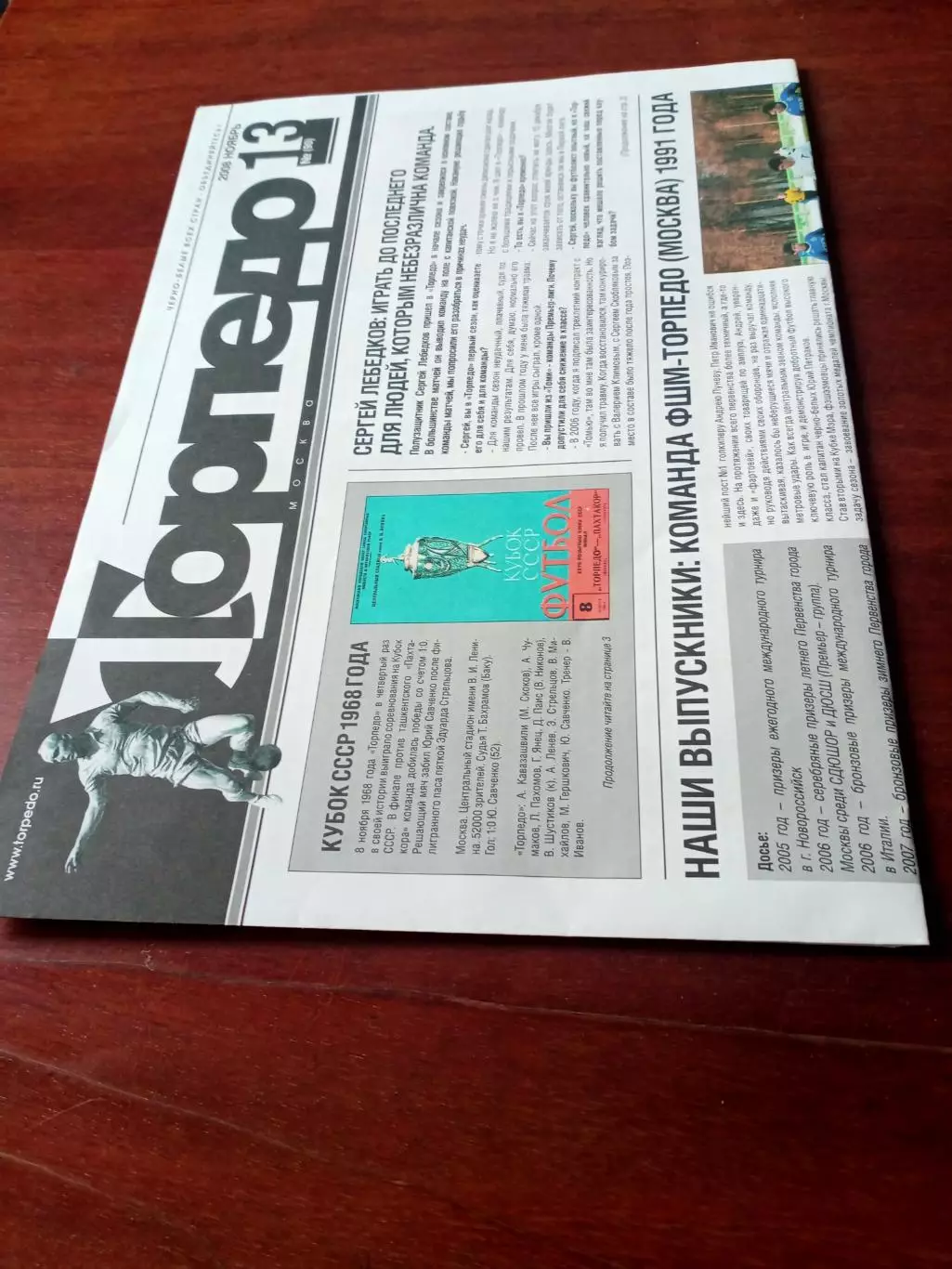 Газета ФК Торпедо Москва. 2008 год, ноябрь
