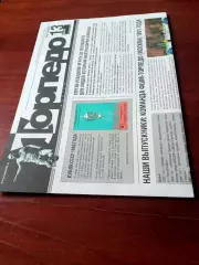 Газета ФК Торпедо Москва. 2008 год, ноябрь