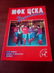 Вестник МФК ЦСКА. 2001 год, февраль - АКЦИЯ