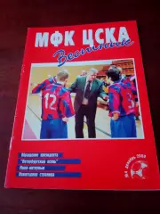 АКЦИЯ. Вестник МФК ЦСКА. 2000 год, декабрь