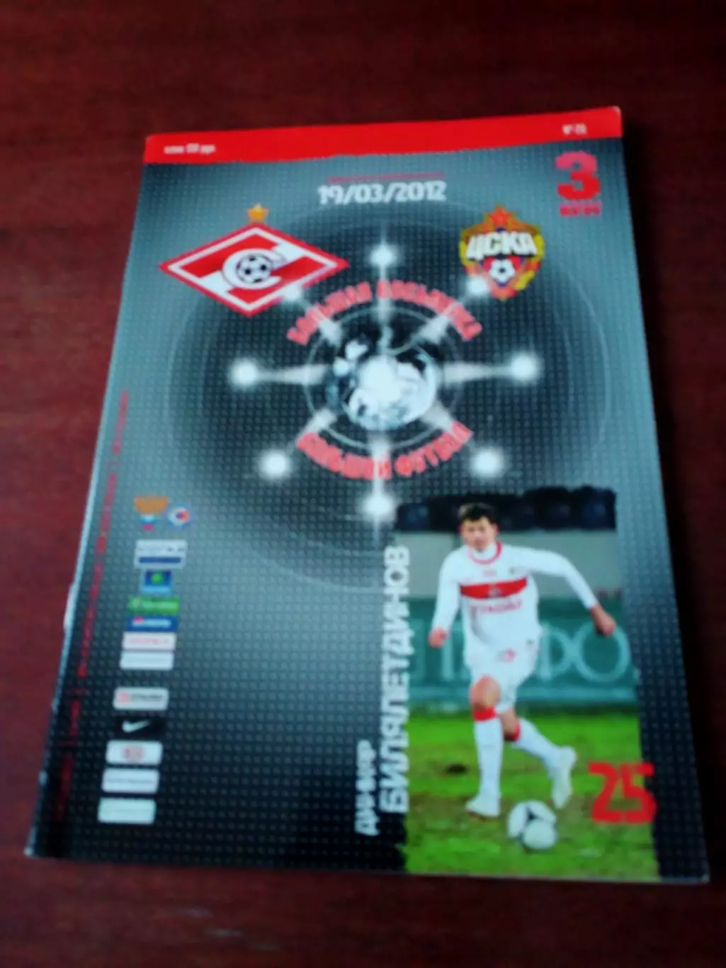 АКЦИЯ! Спартак Москва - ЦСКА. 19 марта 2012 год