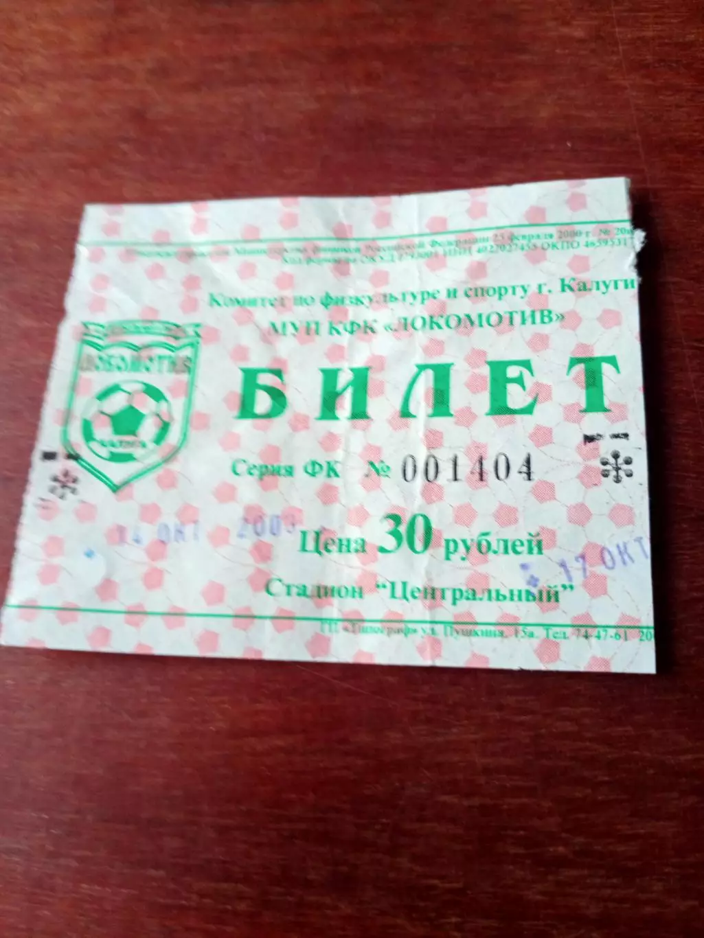 БИЛЕТ+Программа. Локомотив Калуга - Рязань-Агрокомплект. 17.10.2003 г