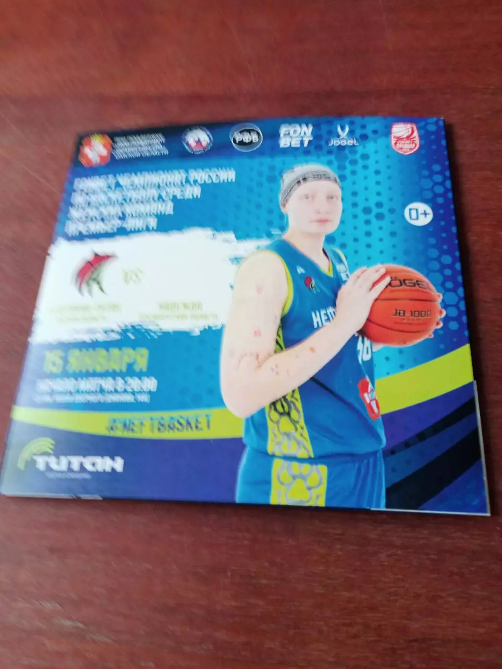 Нефтяник-Титан Омск - Надежда Оренбург. 15 января 2026 год