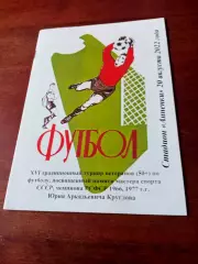 АКЦИЯ. 16 турнир памяти Юрия Круглова. 20 августа 2022 год.